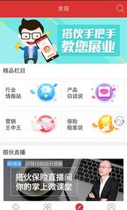搭伙科技 以創新保險與科技中介服務，助力企業與人才“搭伙”共贏